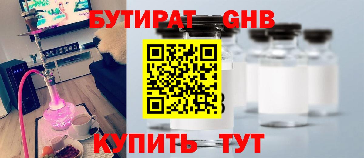 Вичуга  БУТИРАТ  Вход с VPN  Бутират Butirat 