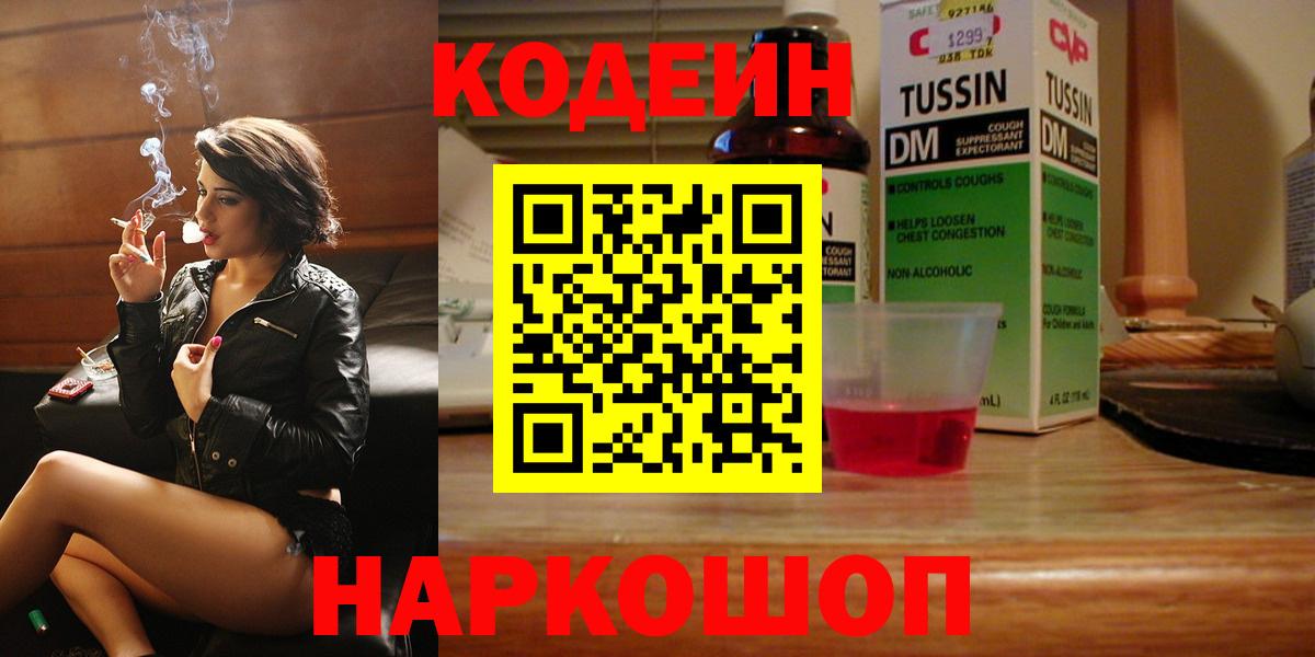 Codein Purple Drank  Вход с VPN  Кодеин Purple Drank  Вичуга 