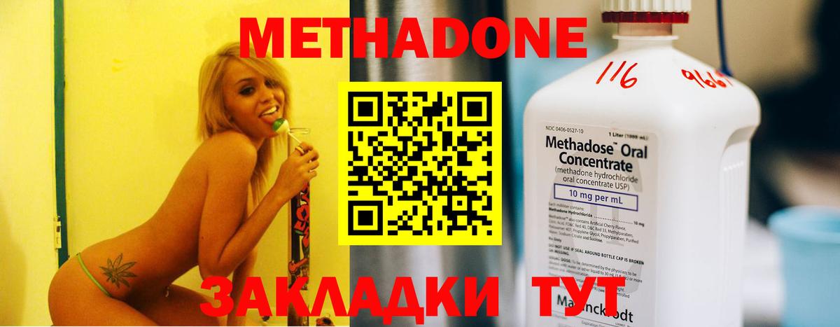 МЕТАДОН methadone  Вход с VPN  Вичуга  МЕТАДОН кристалл 
